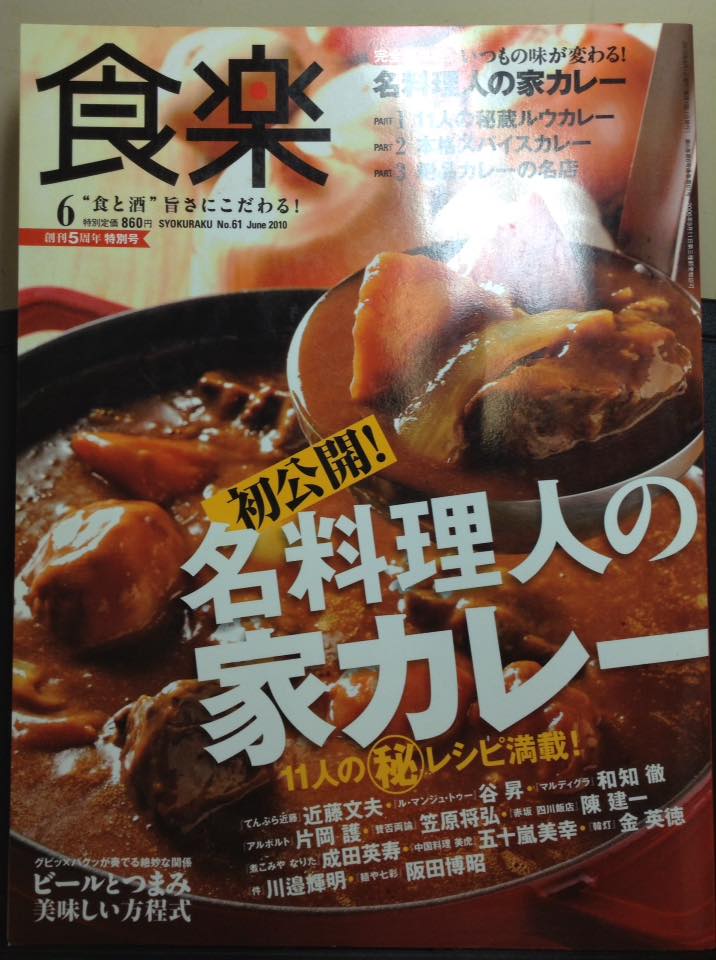 【雑誌】「食楽 2010,6」