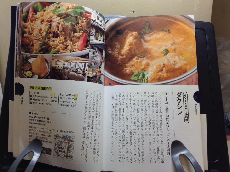 【雑誌】「東京安うま飯ランキング メシランII 裏路地の名店」