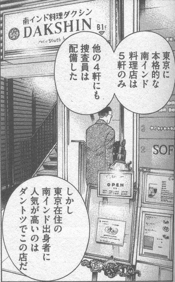 【漫画】「モーニング食 No,2 勇午 インド・カレー編」
